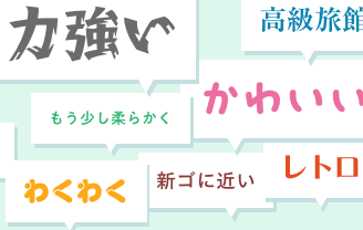 書体確認用！！ AIでフォントを探す | フォント検索 - Morisawa Fonts